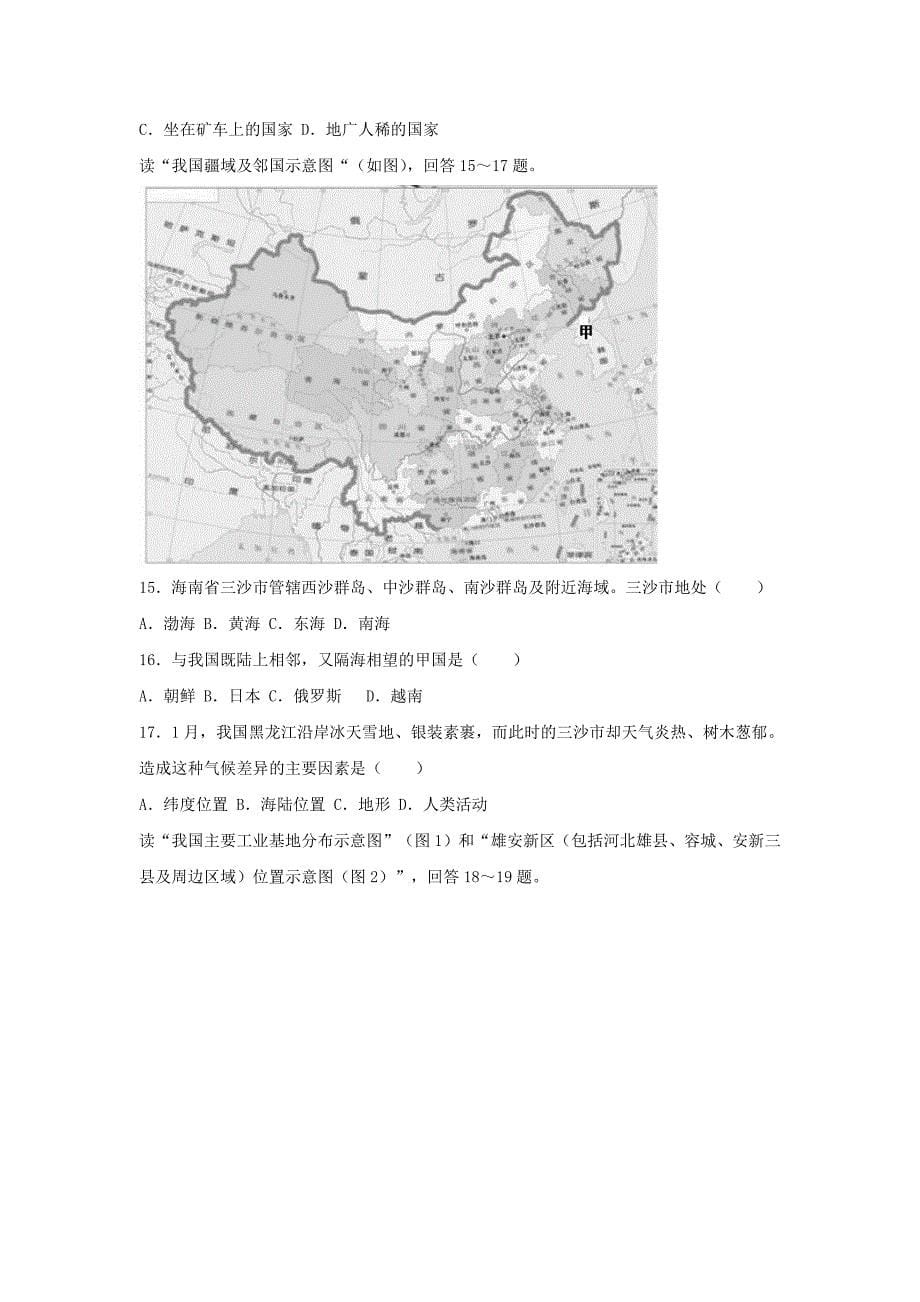 2018江苏省南通市中考地理真题及答案_第5页