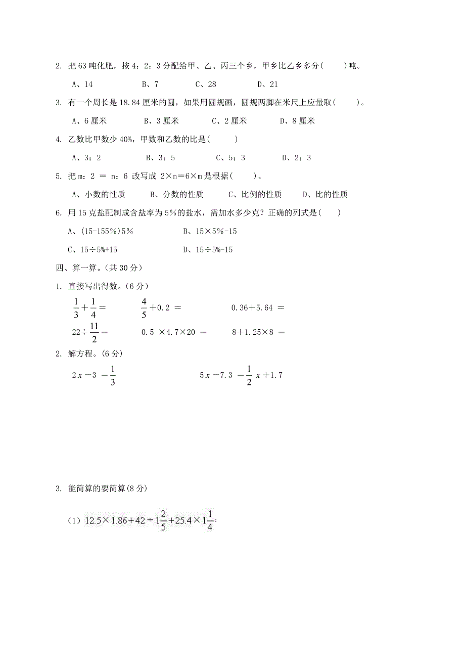 2018年湖北小升初数学真题及答案_第2页