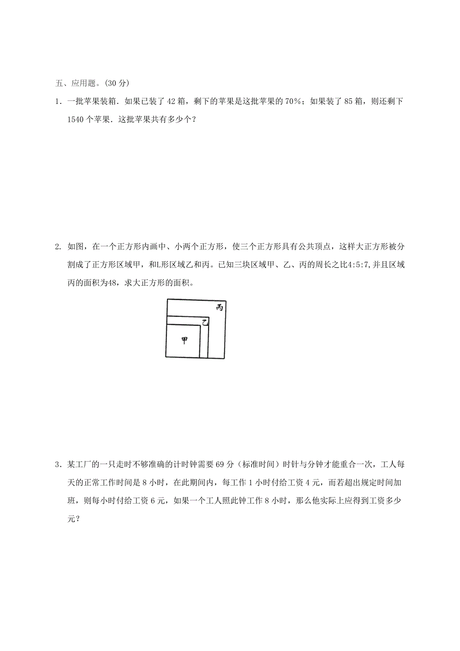 2018年湖北小升初数学真题及答案_第4页