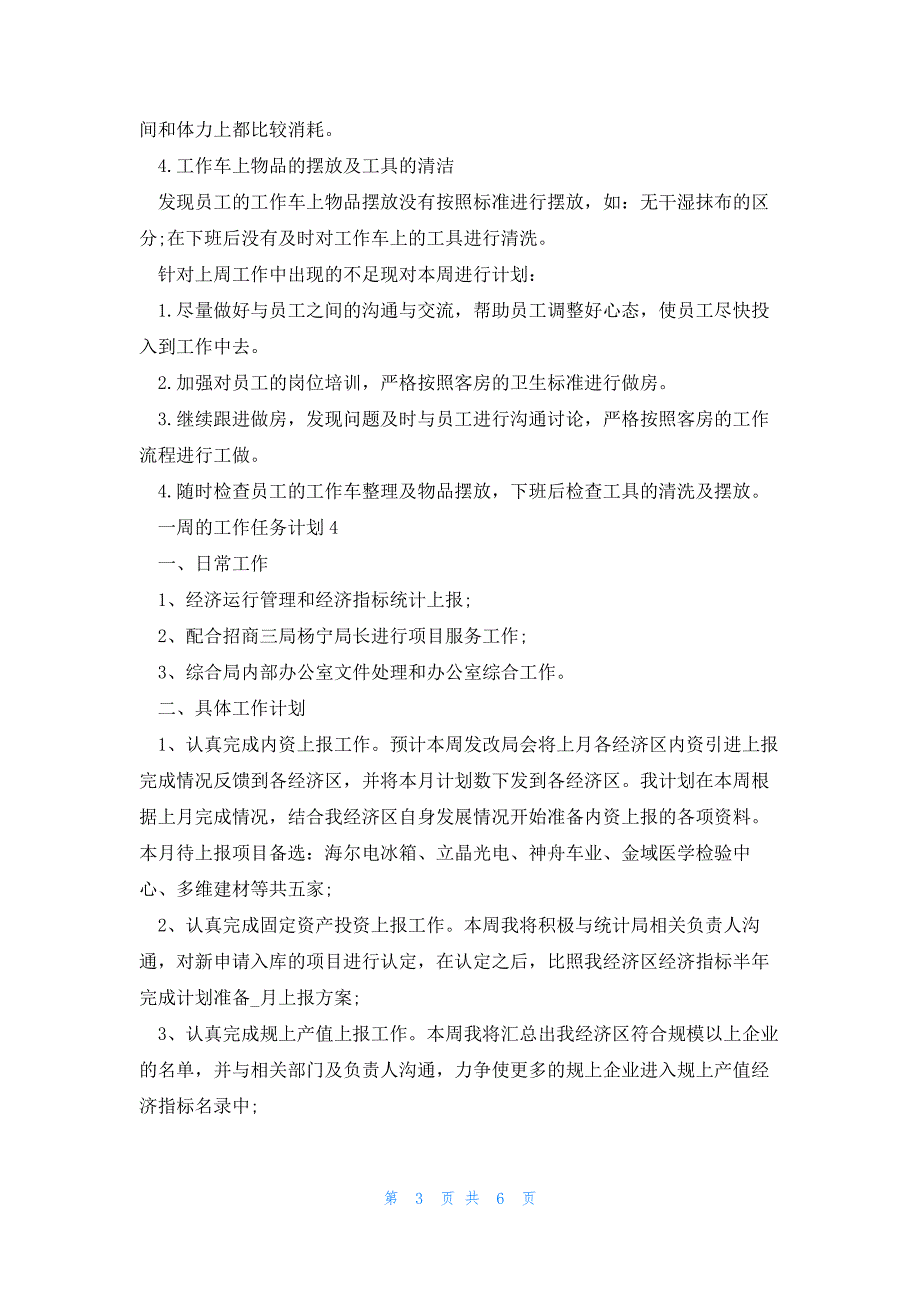 一周的工作任务计划2023_第3页