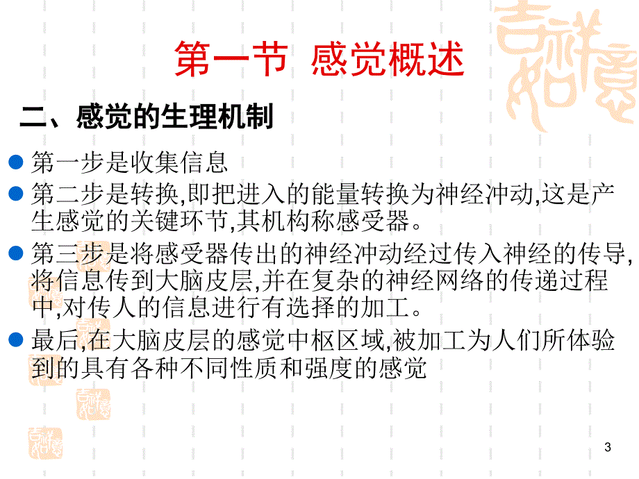 教师资格证心理学第三章感觉与知觉ppt课件_第3页