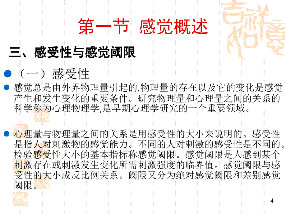 教师资格证心理学第三章感觉与知觉ppt课件_第4页