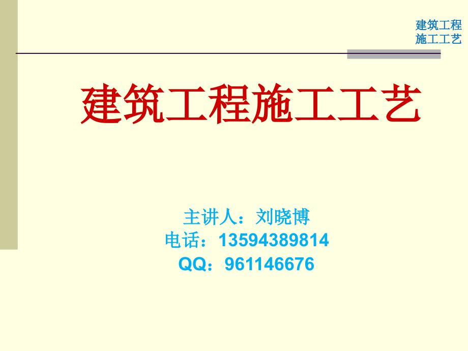 建筑施工工艺—第一章土方工程_第1页