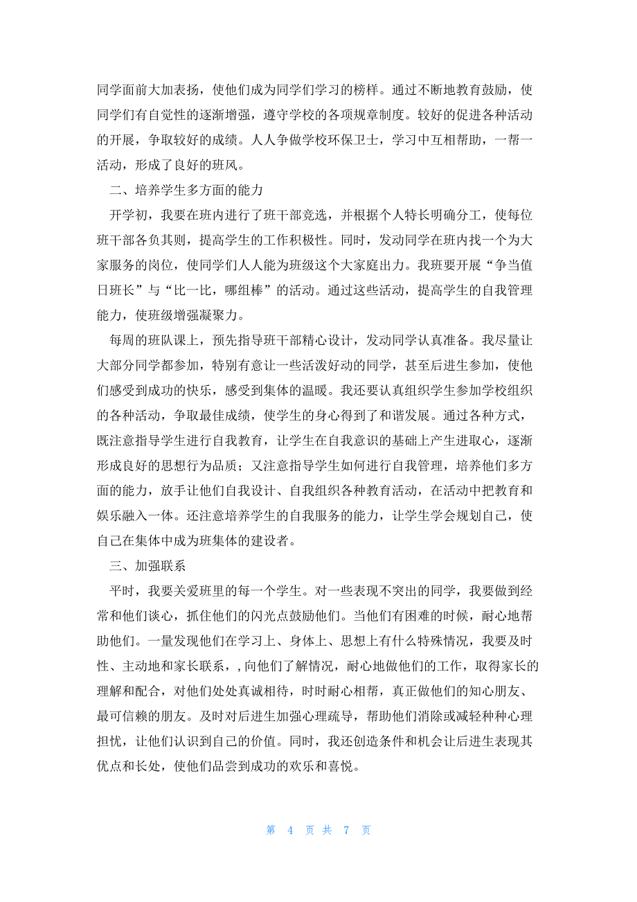 农村小学社团建设汇报材料大全_第4页