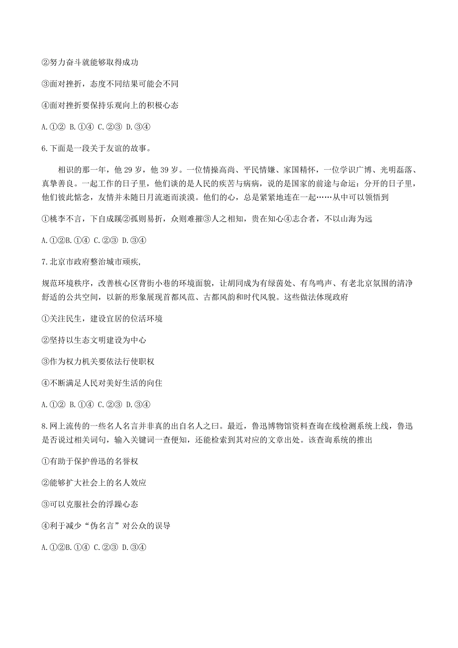 2019北京宣武中考道德与法治真题及答案_第2页