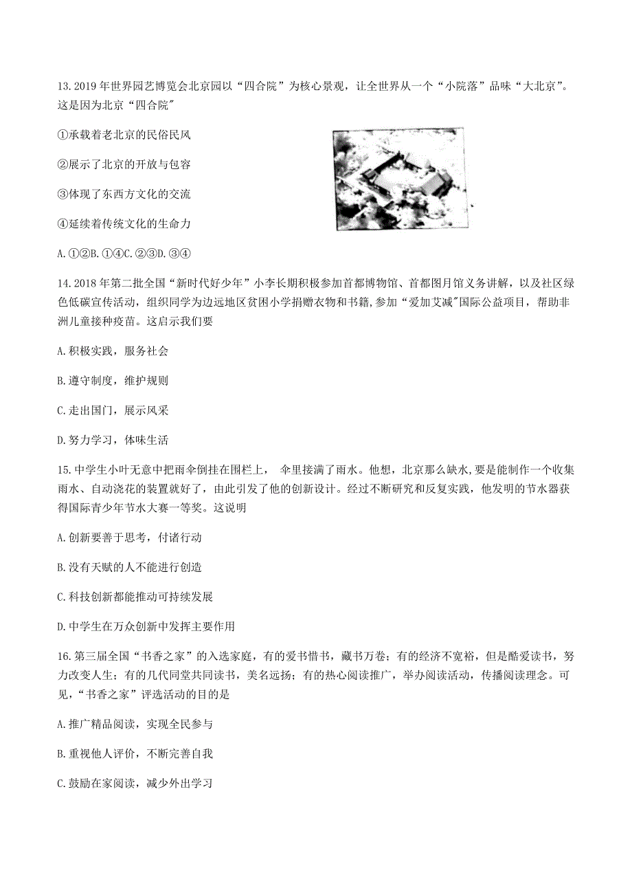 2019北京宣武中考道德与法治真题及答案_第4页