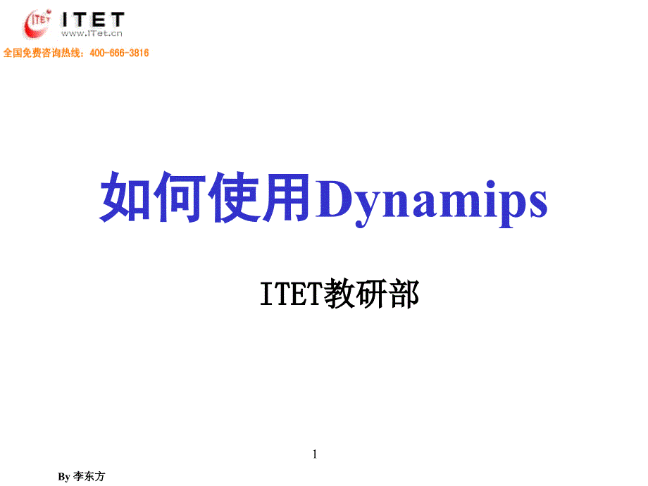 如何使用Dynamips_第1页