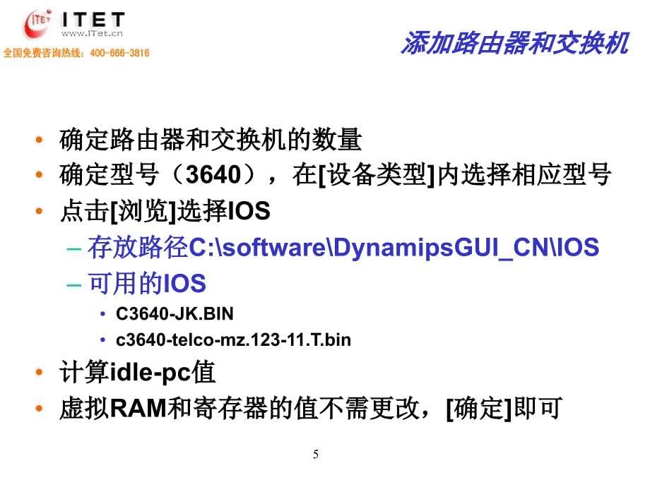 如何使用Dynamips_第5页