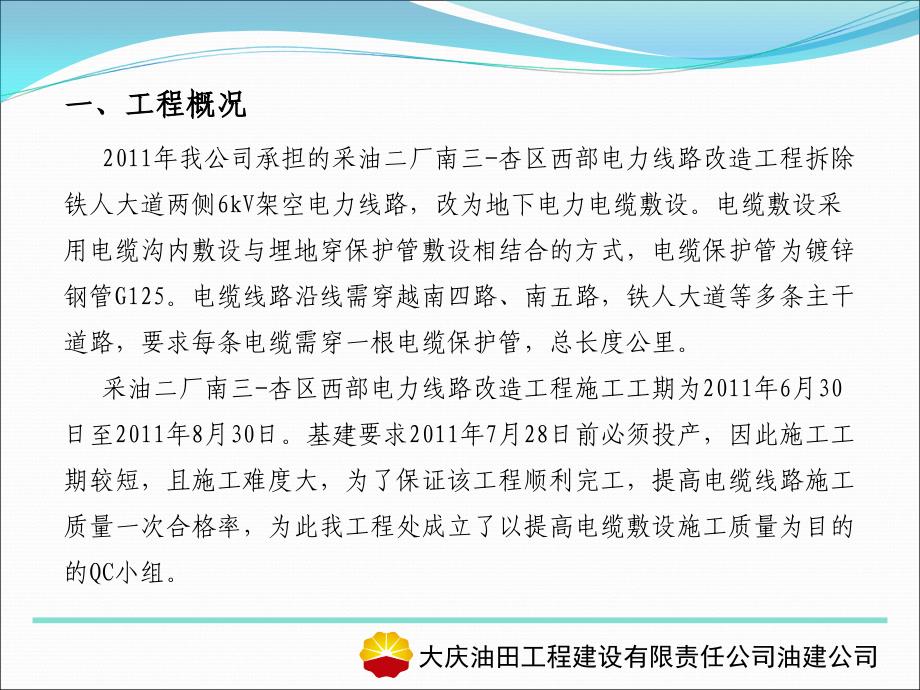 提高电缆线路施工质量一次合格率QC成果_第2页