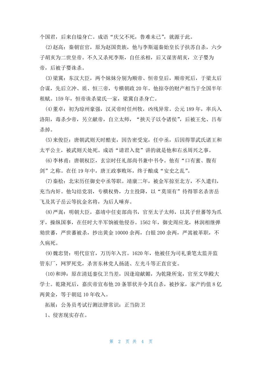 2023年省考行测考试乘法速算小妙招_第2页