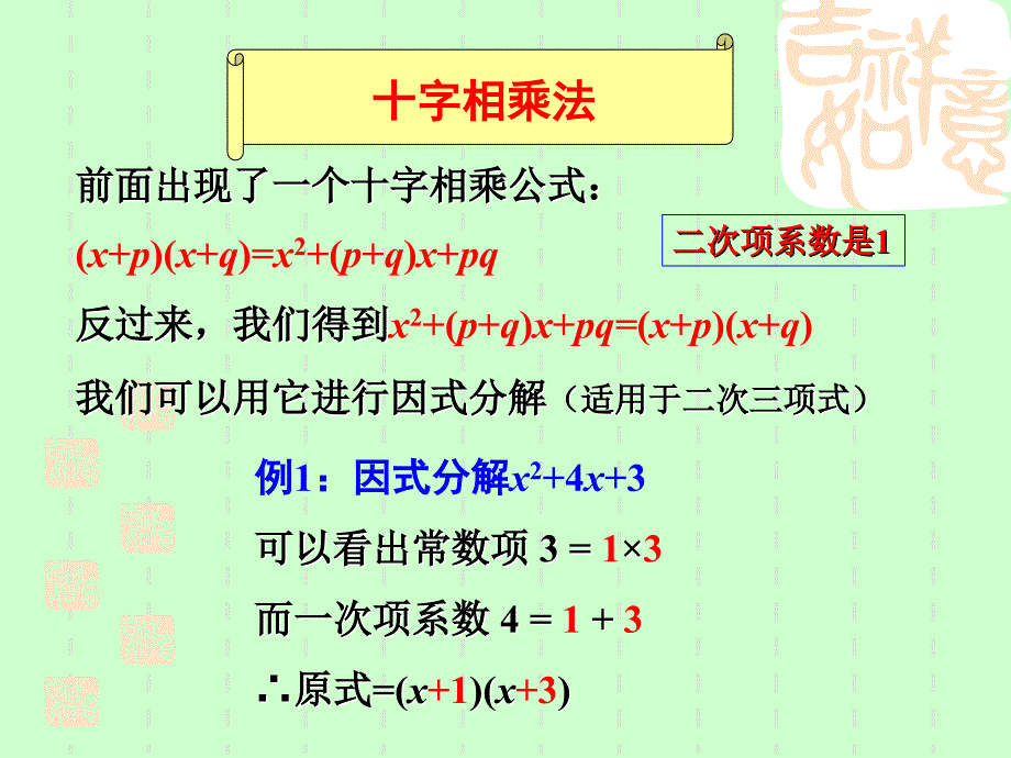 154十字相乘法_第2页