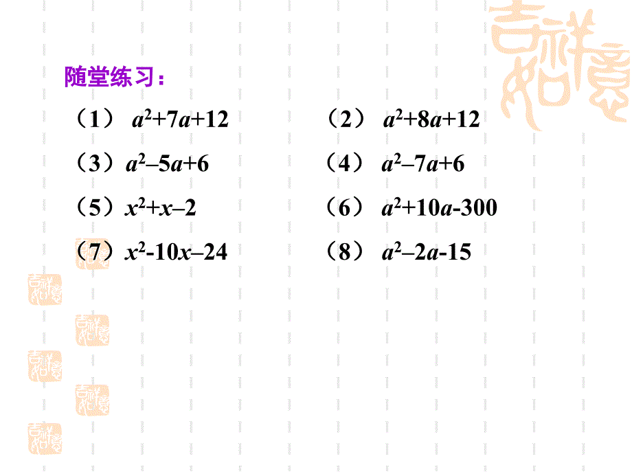 154十字相乘法_第4页