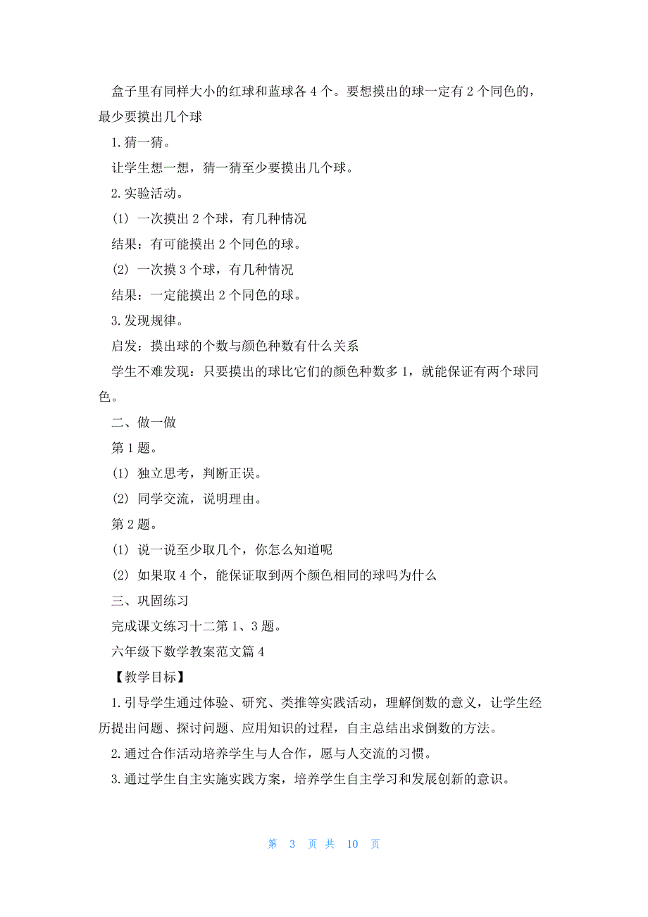 六年级下数学教案范文5篇_第3页