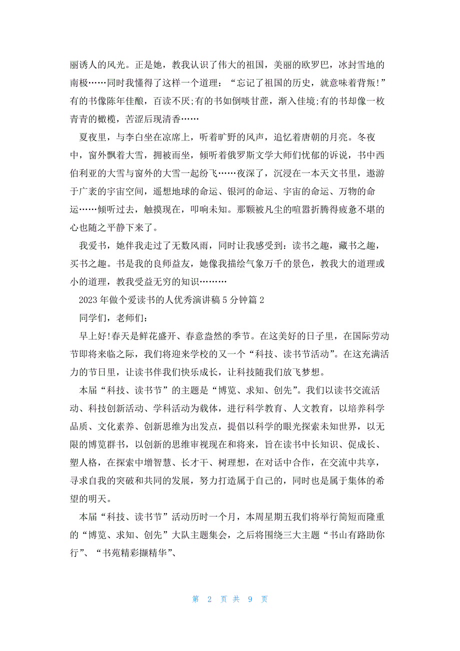 2023年做个爱读书的人优秀演讲稿5分钟_第2页