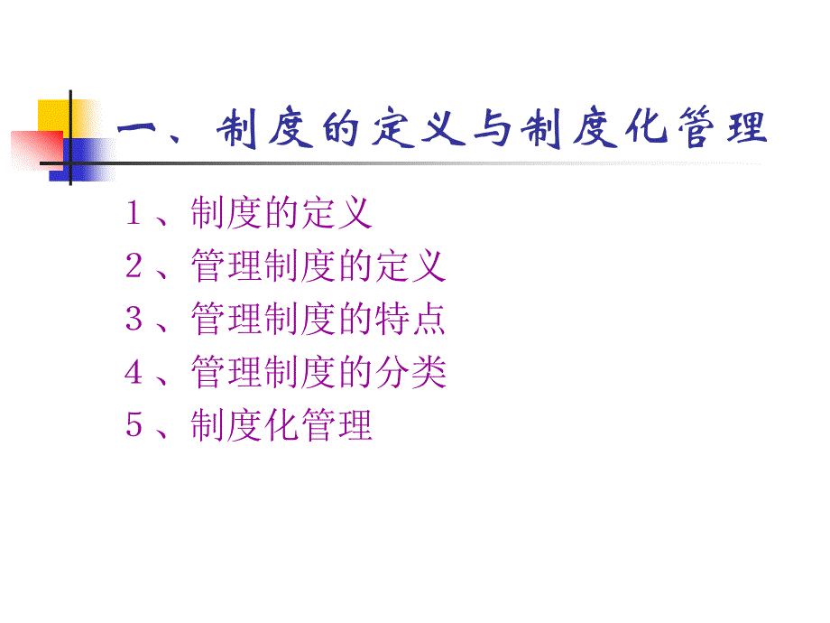 如何编写管理制度_第3页