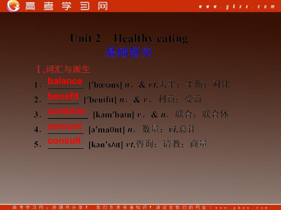 2013届高考备考一轮复习精选课件英语人教版Book3 Unit 2《Healthy eating》课件 新人教版_第1页