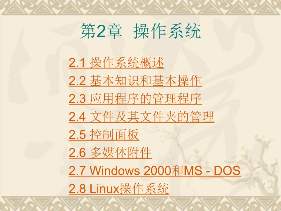 第二章操作系统_第2页