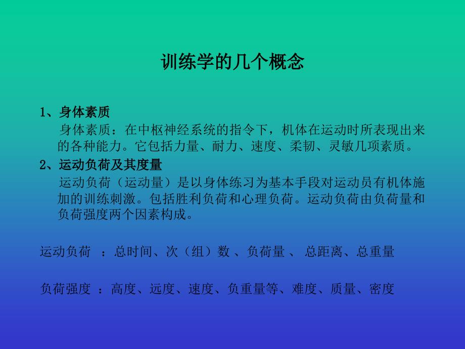 大学体育理论第三讲发展身体素质的锻炼方法_第2页