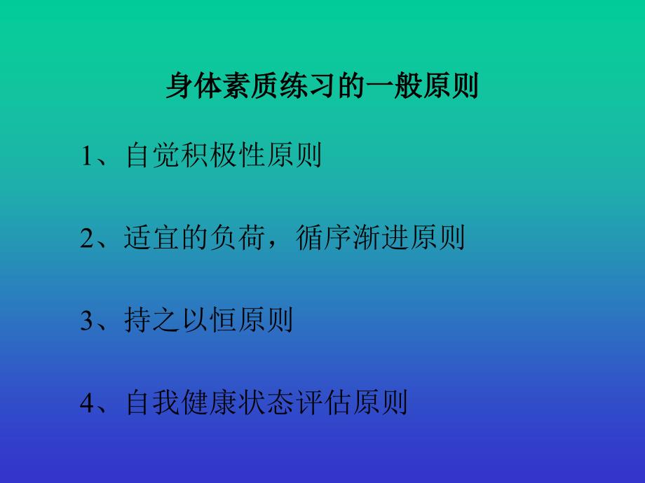 大学体育理论第三讲发展身体素质的锻炼方法_第3页