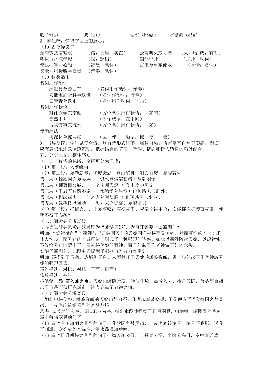 【高中语文】《梦游天姥吟留别》教案+统编版必修上册_第2页