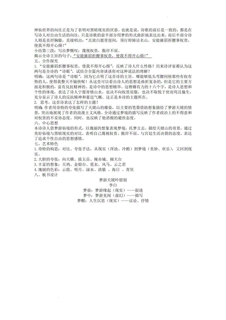 【高中语文】《梦游天姥吟留别》教案+统编版必修上册_第4页