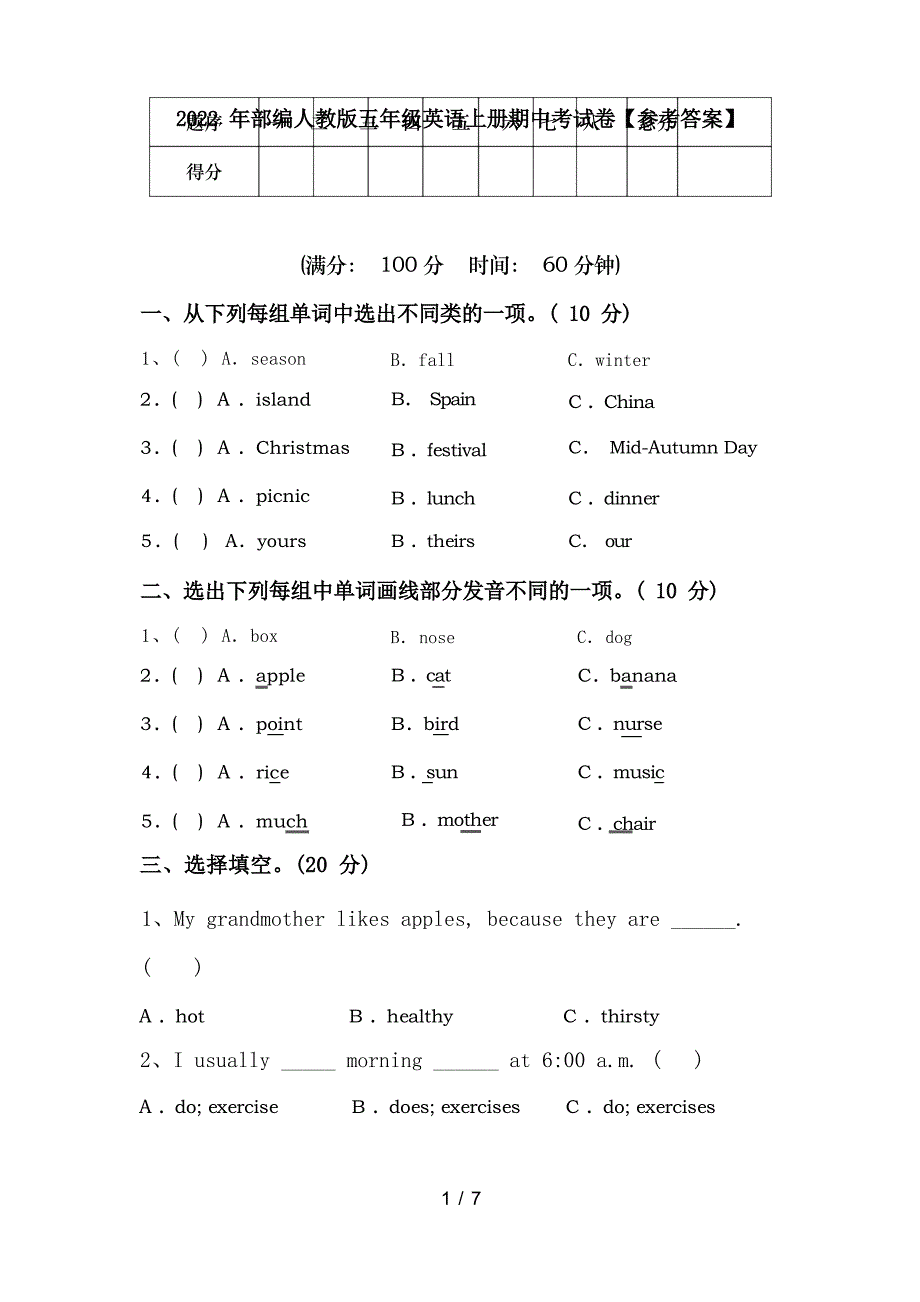 2022 年部编人教版五年级英语上册期中考试卷【参考答案】_第1页