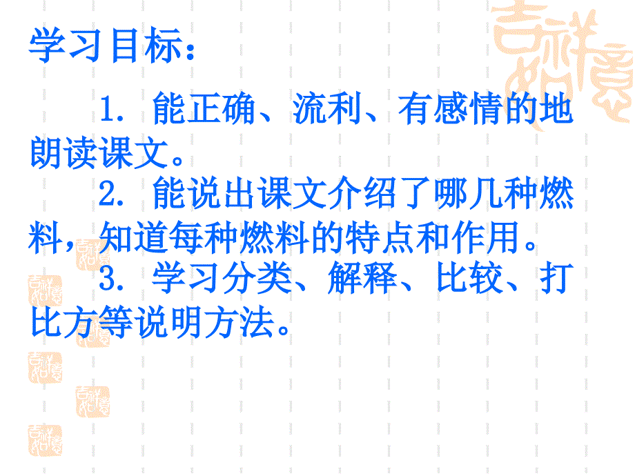 1燃料的家庭课件西师大版小学语文五年级下册课件_第2页