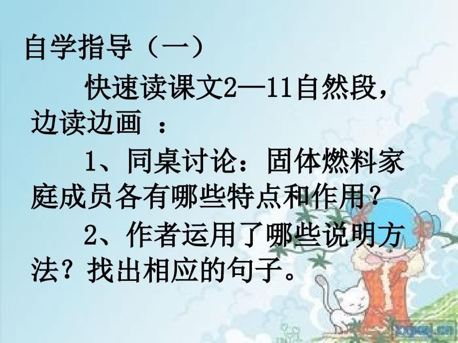 1燃料的家庭课件西师大版小学语文五年级下册课件_第5页