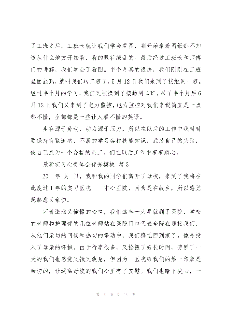 实习心得体会优秀模板（19篇）_第3页