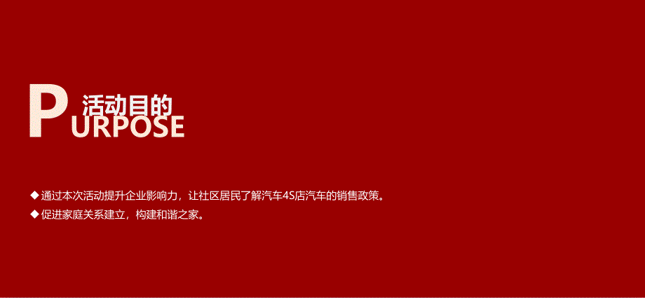 汽车4S店亲子方案;课件_第3页