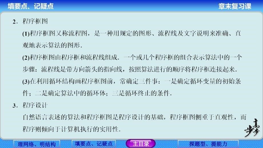 新课标人教版高中必修3第1章算法初步习题课章末检测卷ppt课件_第5页