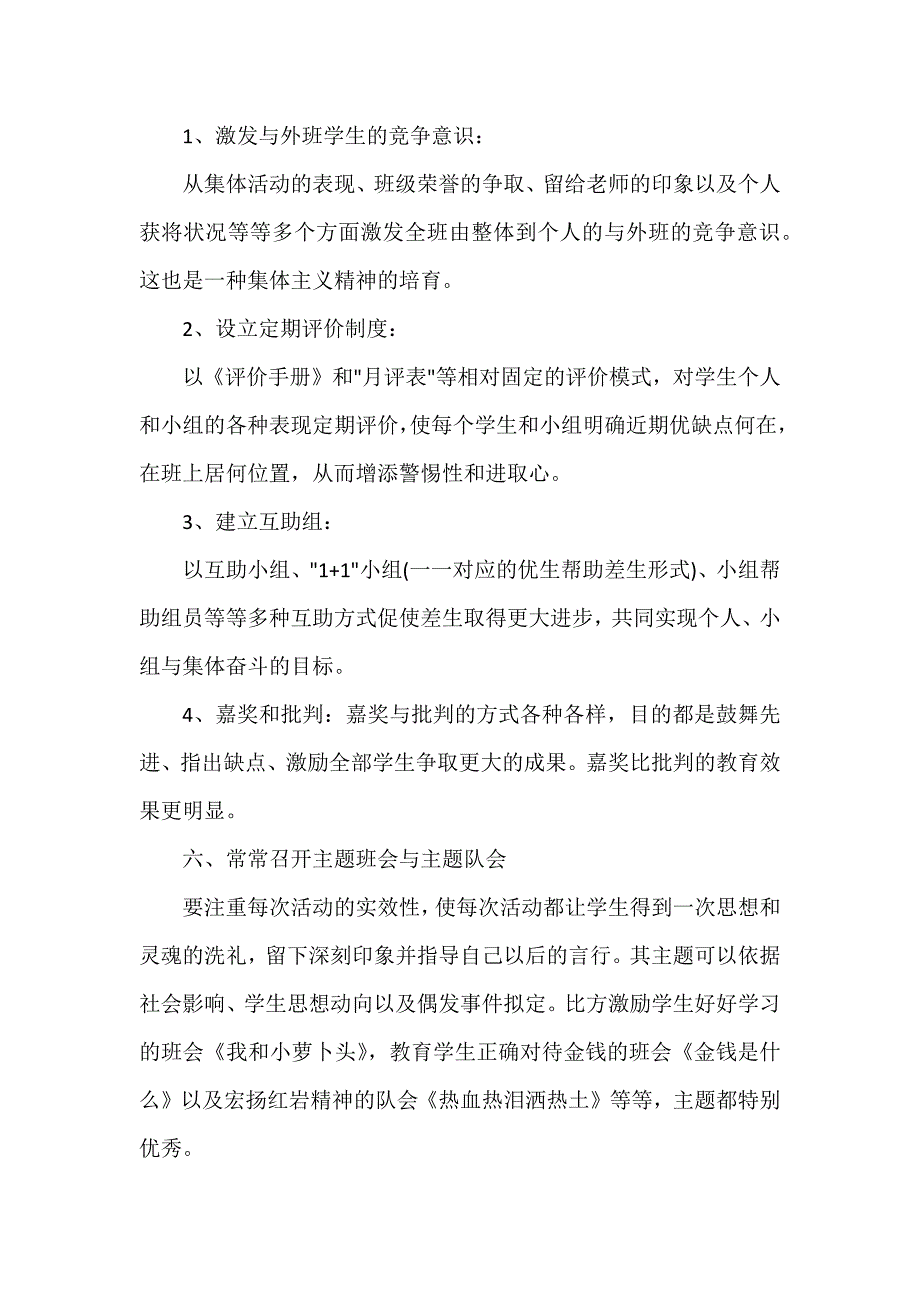 四年级下学期班主任工作总结6篇_第4页