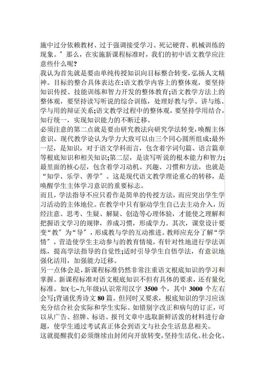 最新初中语文课程标准学习心得_第5页