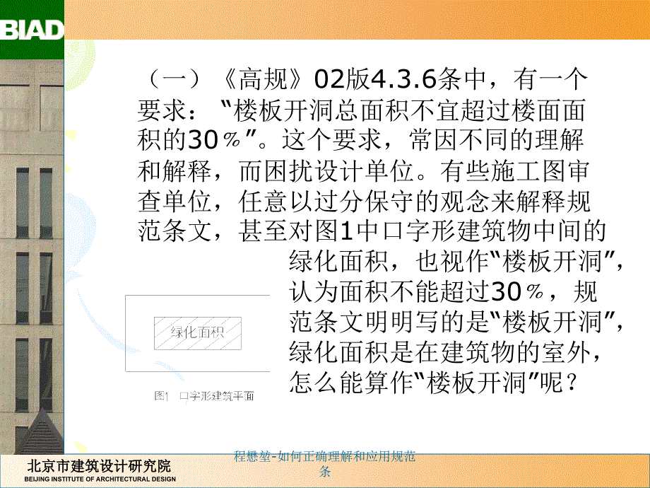 程懋堃如何正确理解和应用规范条课件_第2页