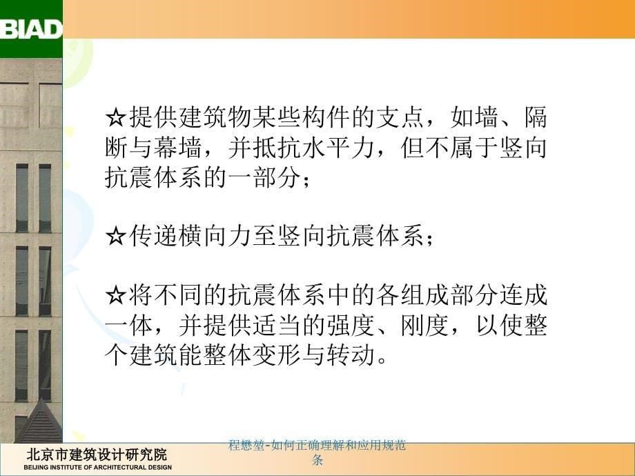 程懋堃如何正确理解和应用规范条课件_第5页