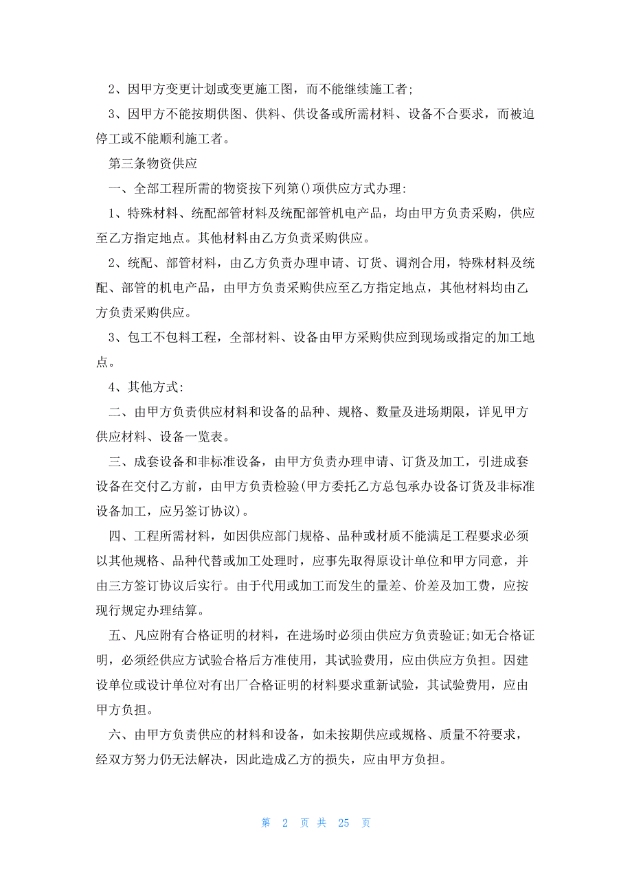 关于建设工程合同范文_第2页