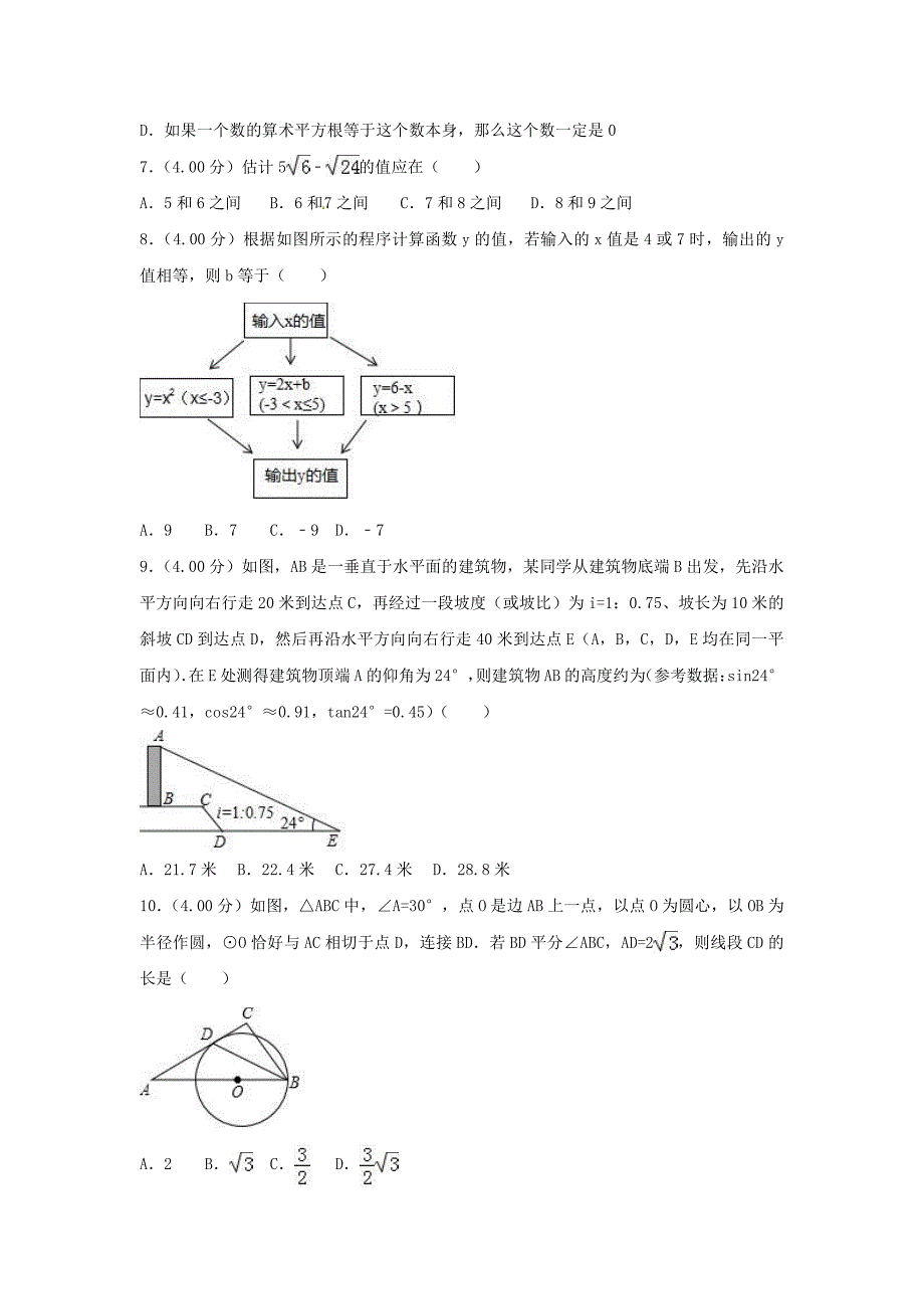 2018年重庆合川中考数学真题及答案B卷_第2页