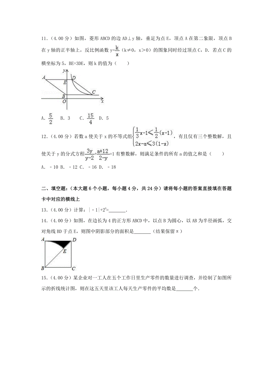 2018年重庆合川中考数学真题及答案B卷_第3页