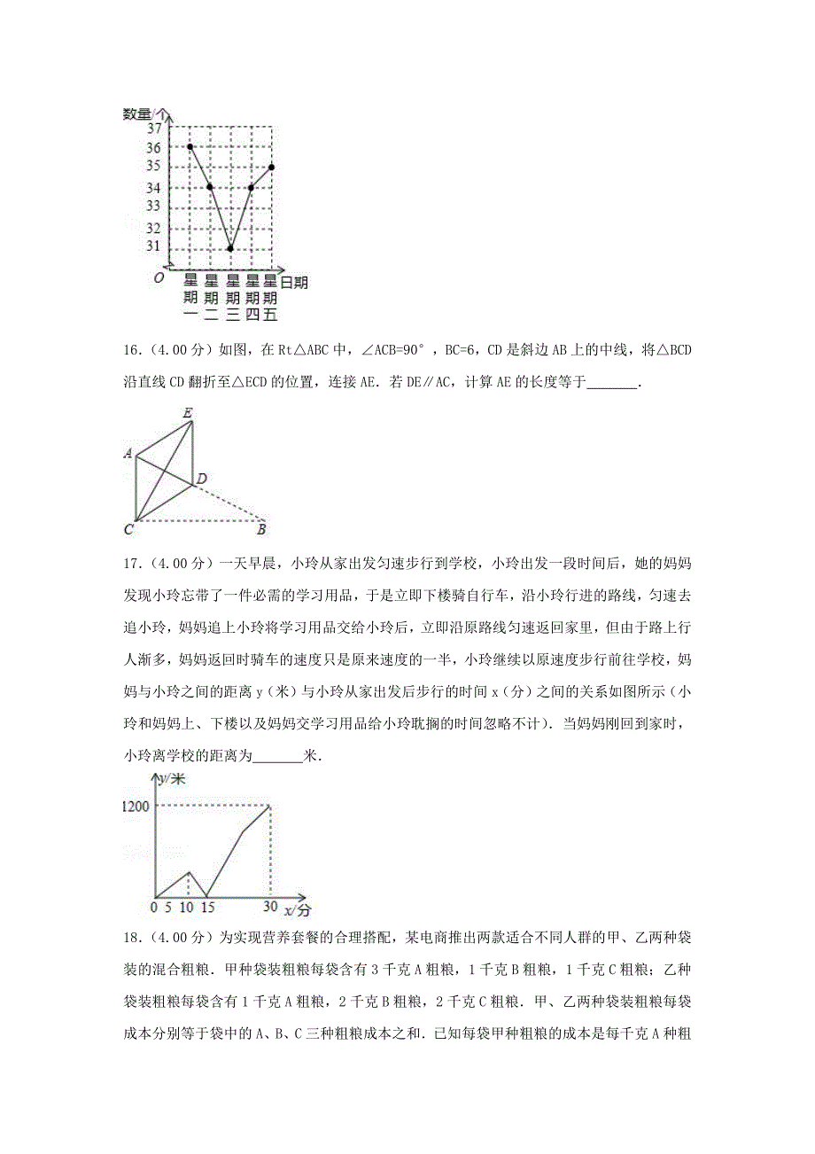 2018年重庆合川中考数学真题及答案B卷_第4页