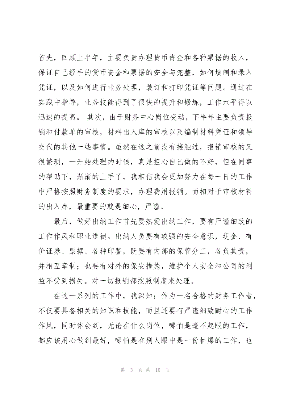 网站编辑年度考核个人总结（3篇）_第3页