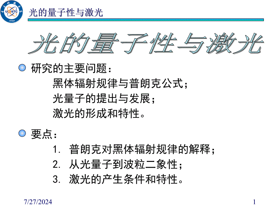 光的量子性与激光_第2页