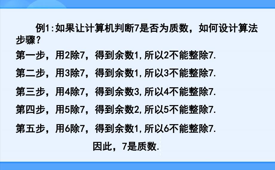 算法与程序框图ppt课件.ppt_第4页