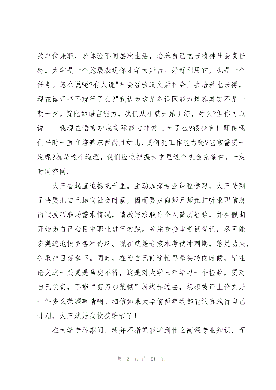 新学期学习计划【15篇】_第2页