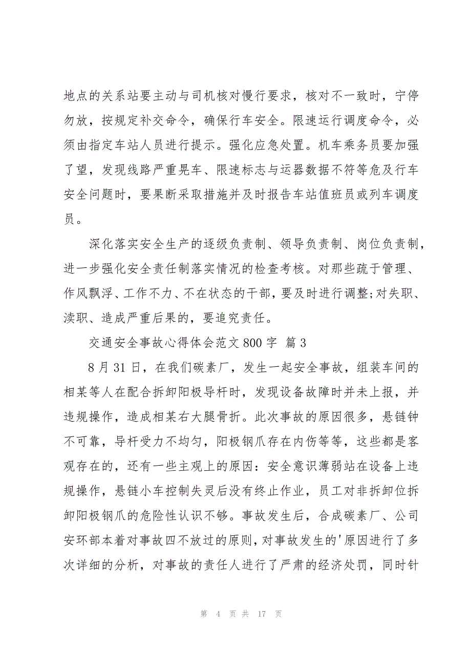 交通安全事故心得体会范文800字（9篇）_第4页