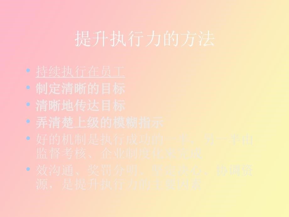 班组长高效执行力_第5页