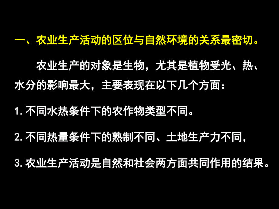 第六单元人类的生产活动与地理环境_第3页