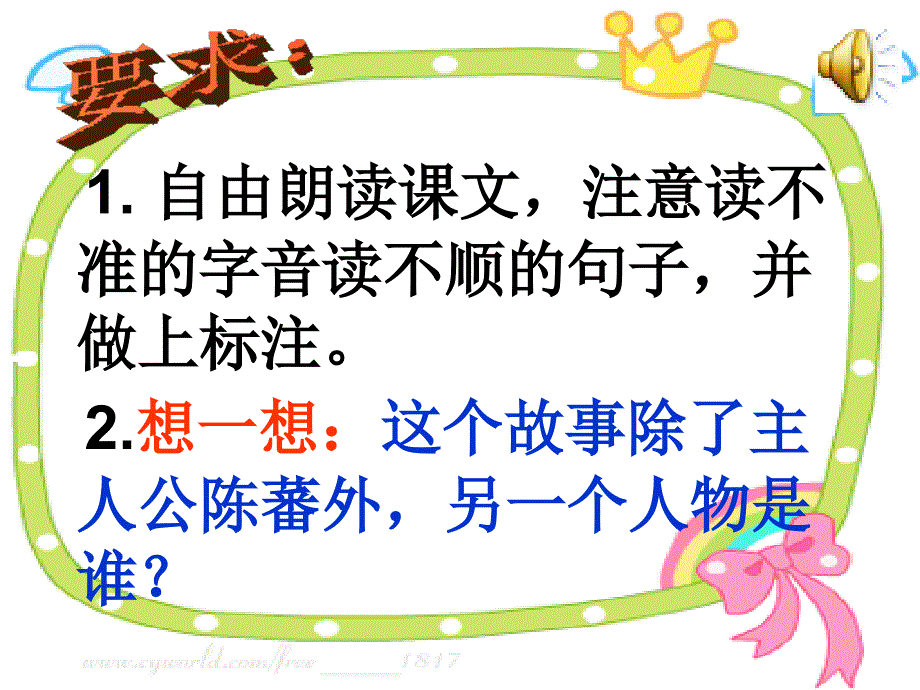 四年级语文上册十一大与小1“扫一室”与“扫天下”第二课时课件_第3页