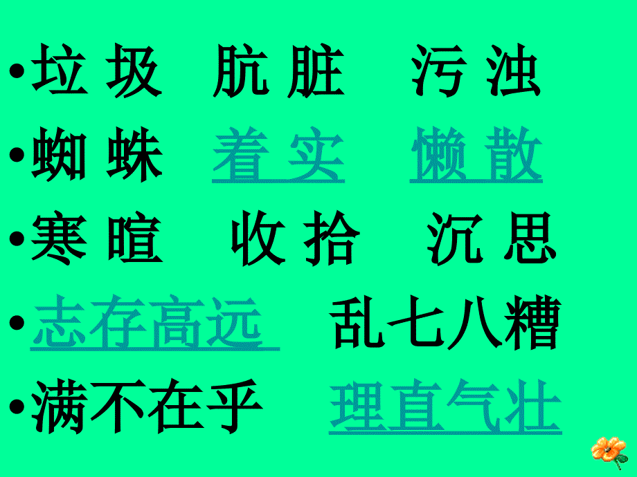 四年级语文上册十一大与小1“扫一室”与“扫天下”第二课时课件_第4页