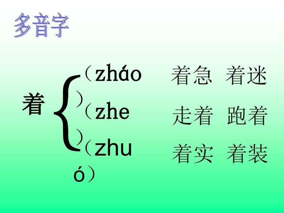 四年级语文上册十一大与小1“扫一室”与“扫天下”第二课时课件_第5页