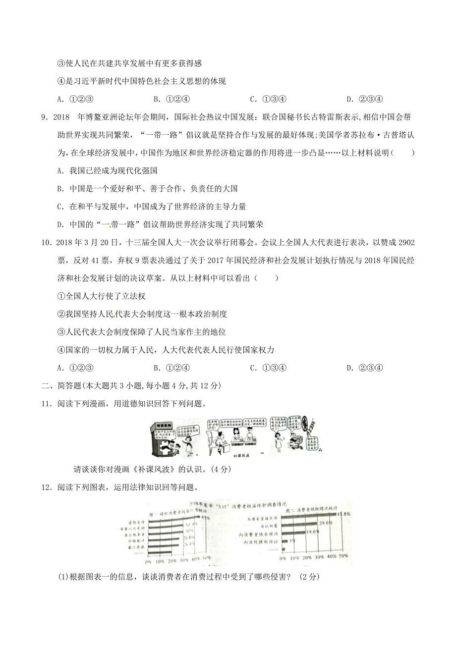 2018年重庆双桥中考道德与法治真题及答案B卷_第3页